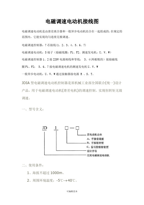 电磁调速电动机工作原理及接线图