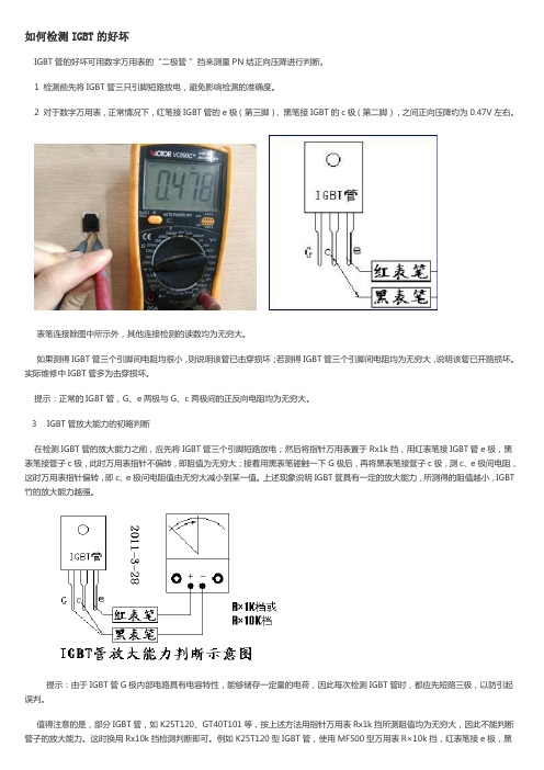 IGBT检测好坏