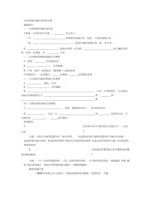 自然地理环境的差异性学案