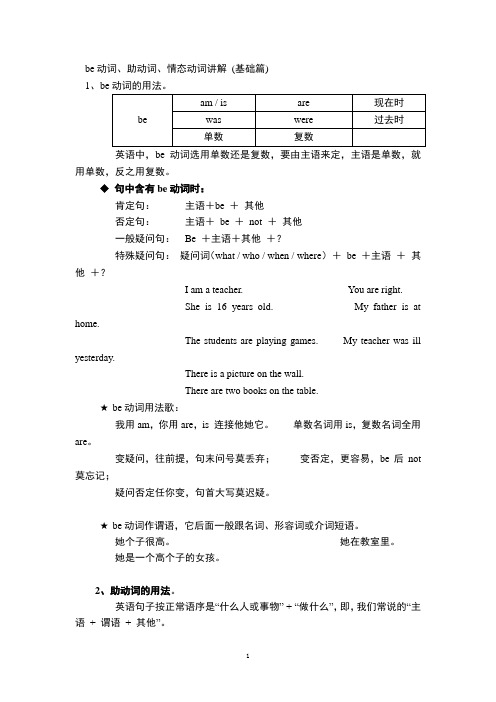 2021小升初英语专题：be动词、助动词、情态动词讲解(全国通用)