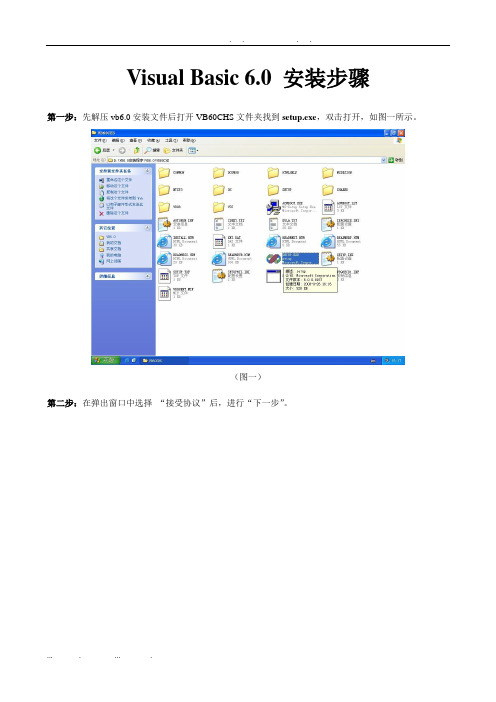 Visual-Basic-6.0安装步骤