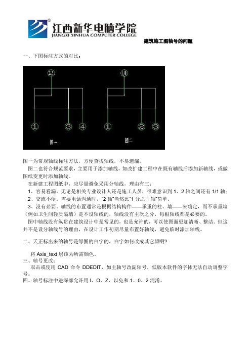 建筑图中的轴号问题(CAD)