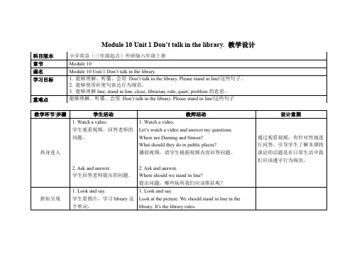 外研社(三起)六年级上册英语Module 10 Unit 1 Don’t talk in the library教案