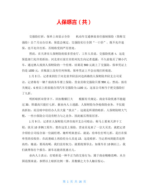 人保感言(共)