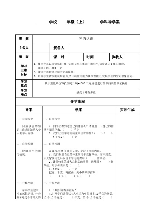 三年级数学上册《吨的认识》导学案