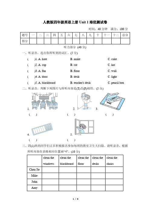 人教版四年级英语上册-Unit 1达标测试卷附答案 (2)