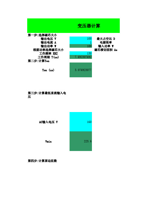 自制变压器计算软件