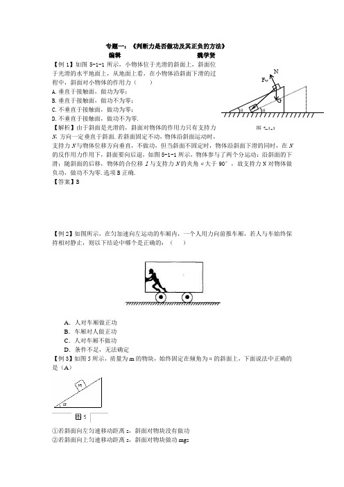 专题1：判断力是否做功及其正负的方法