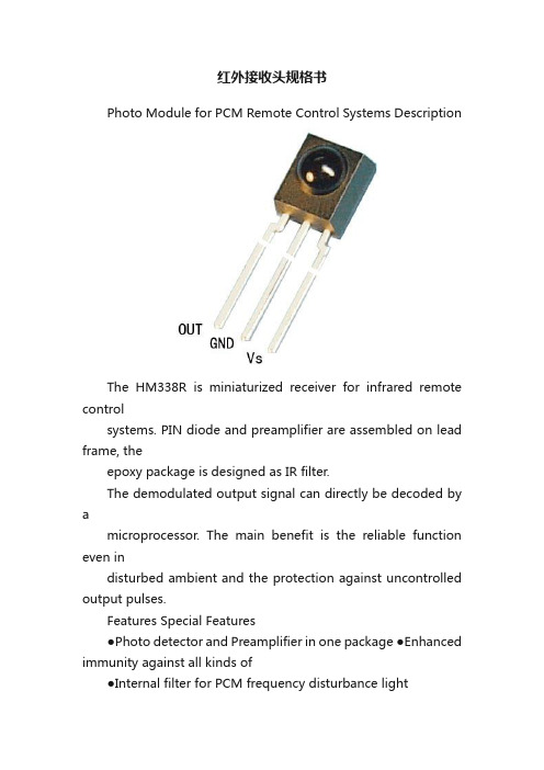 红外接收头规格书