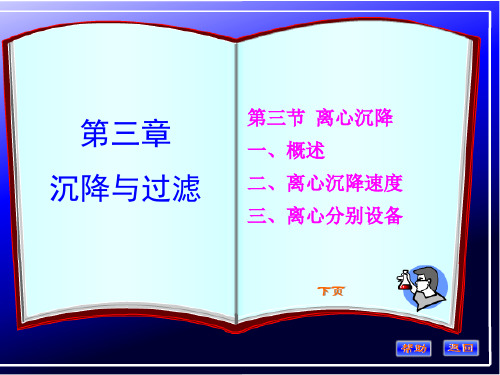 化工原理第三章离心沉降ppt课件