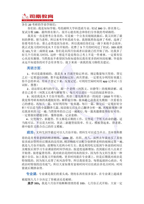 司南考研：湖师大学科思政考研经验分享