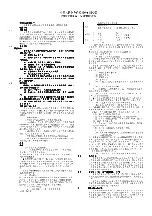 附加疾病身故、全残保险条款