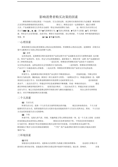 影响消费者购买决策的因素(2)