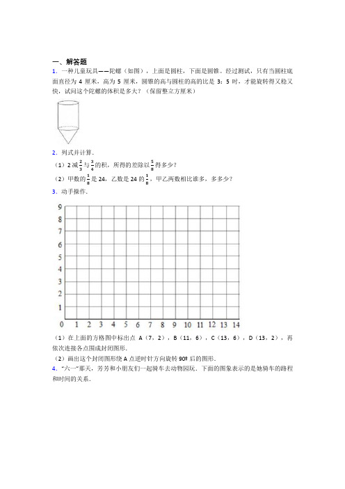 【精选试卷】上海华育中学小升初数学解答题专项练习经典复习题(课后培优)