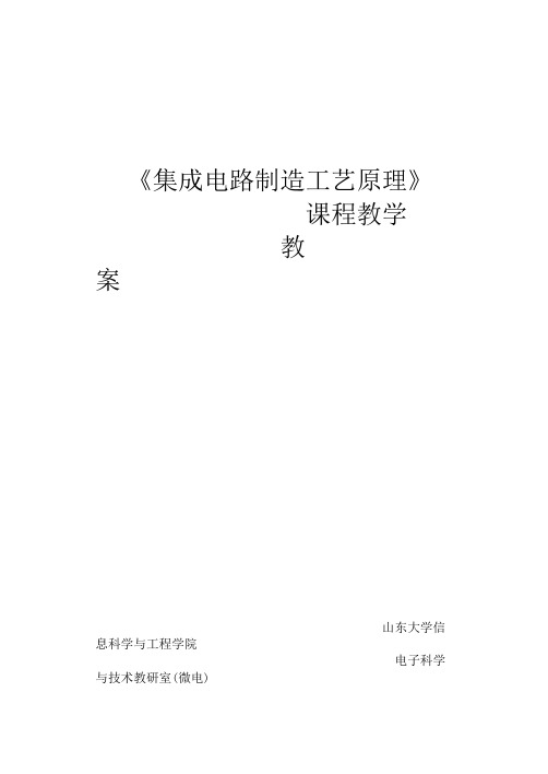 集成电路制造工艺原理-《集成电路制造工艺原理》