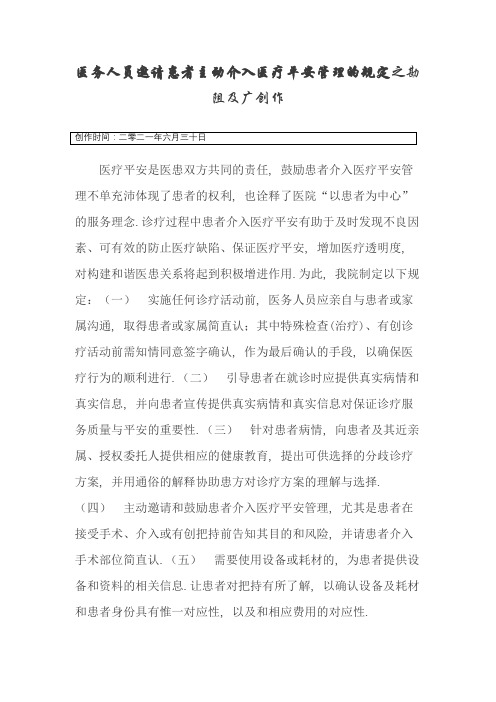 医务人员邀请患者主动参与医疗安全管理的规定