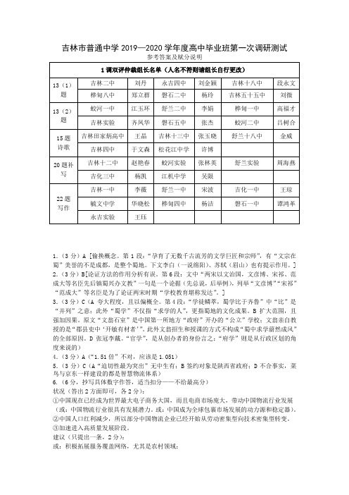 吉林吉林普通高中高三上学期毕业班第一次调研测试语文答案