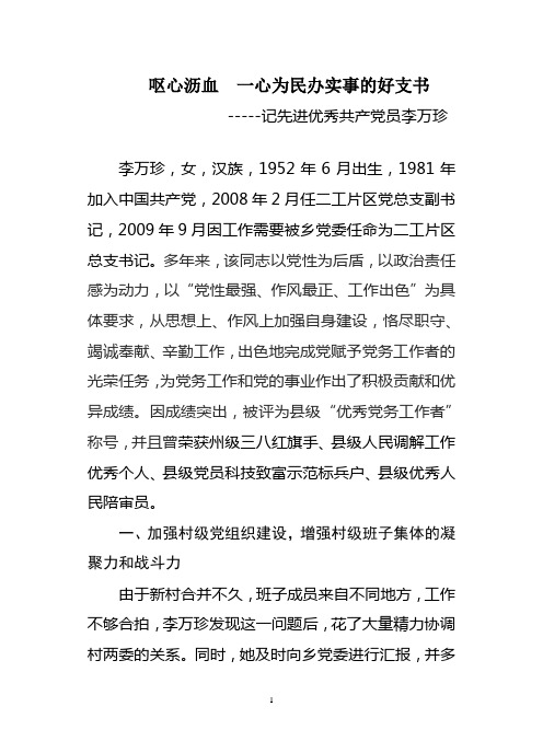 呕心沥血__一心为民办实事的好支书(二工乡)