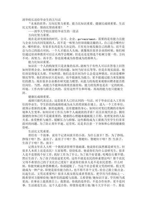 清华校长送给毕业生的五句话