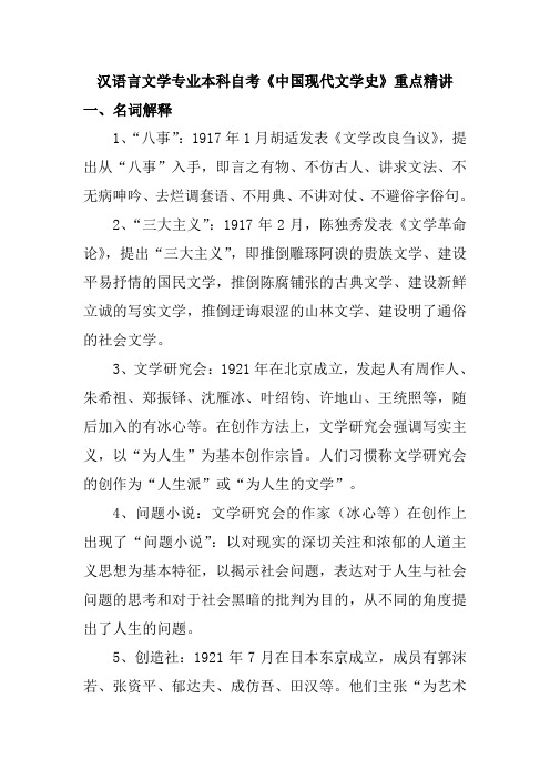 本科自考《中国现代文学史》考点精讲