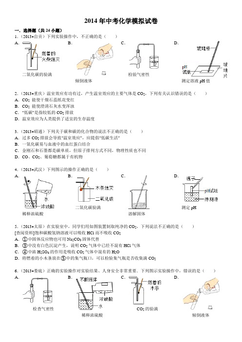 2014年中考化学模拟试卷