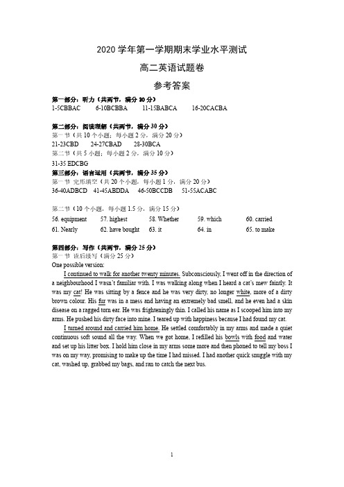 杭州七县市2020学年第一学期期末考试高二英语答案