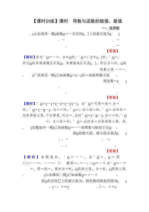 2020届高考数学(理)一轮复习课时训练第3章 导数及其应用 14-2 Word版含解析