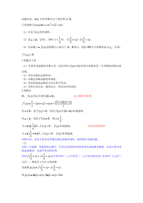 高考数学说题稿