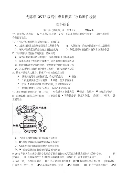 最新四川省成都市2020届高三下学期第二次诊断考试理科综合 含答案 