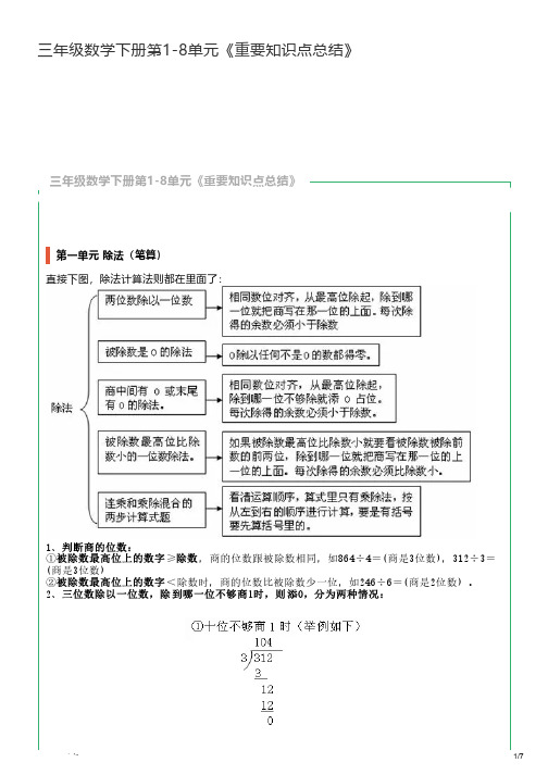 三年级数学下册第1-8单元《重要知识点总结》