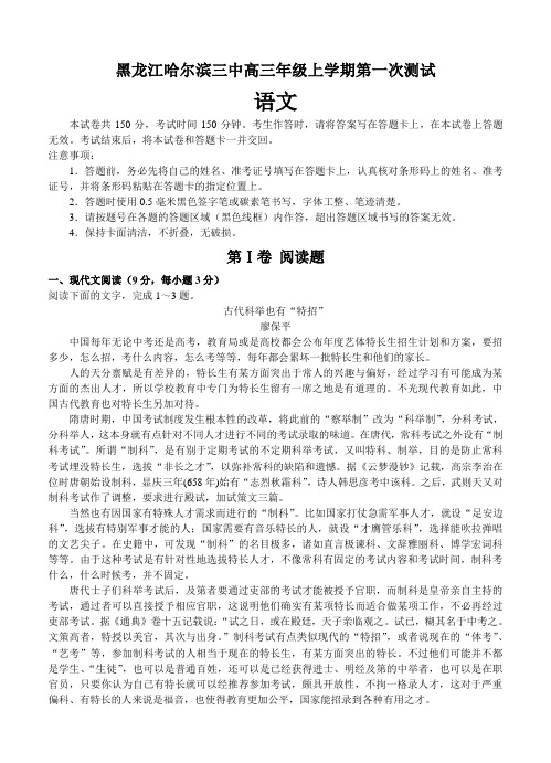 黑龙江省哈尔滨三中高三第一次测试语文试题(Word版,含答案)