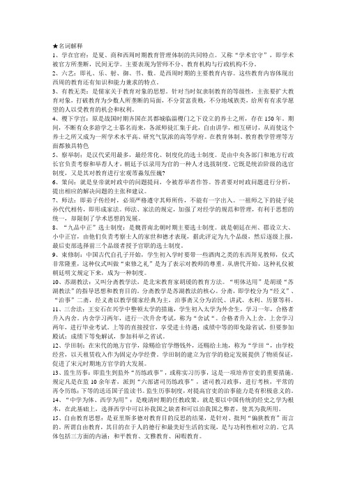 中外教育史名词解释网上