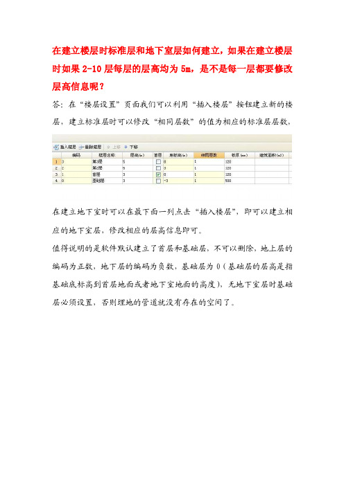 广联达算量手把手教你安装算量——楼层建立6305