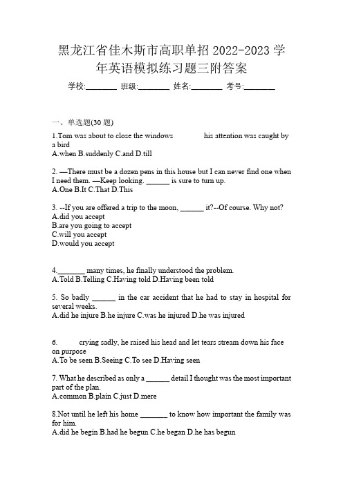 黑龙江省佳木斯市高职单招2022-2023学年英语模拟练习题三附答案