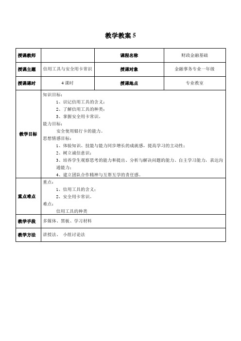 财政与金融教案5