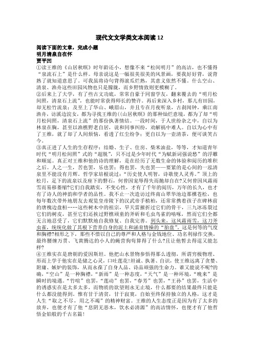 广东省广州市2018高考语文一轮基础复习精选试题：现代文文学类文本阅读12 含答案