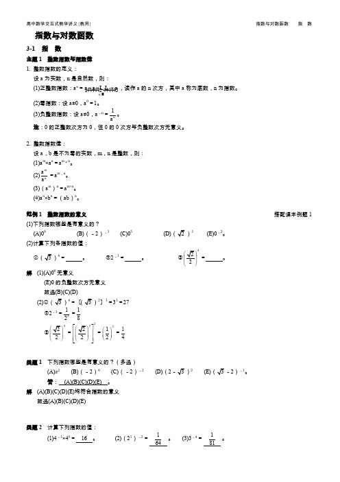 数学互动式教学讲义{教用}_指数