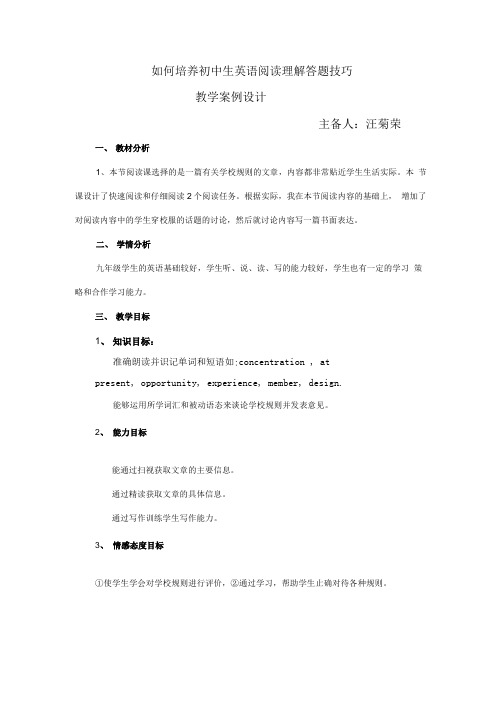 如何提高初中生阅读理解的答题技巧Unit 3 教案.doc