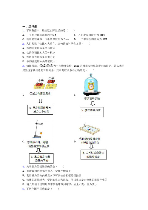 新人教版初中物理八年级下册第七章《力》测试卷(含答案解析)(2)