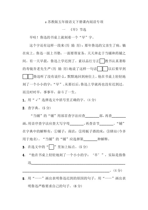 苏教版五年级语文下册课内阅读专项1