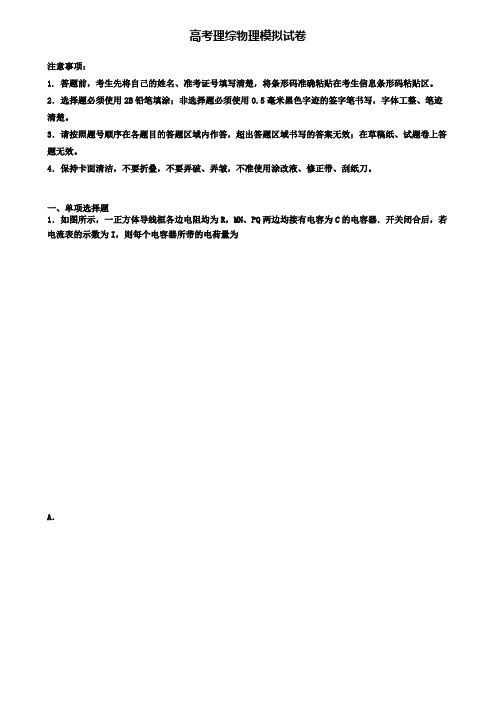 〖精选4套试卷〗河南省名校2020年高考理综物理一模考试卷