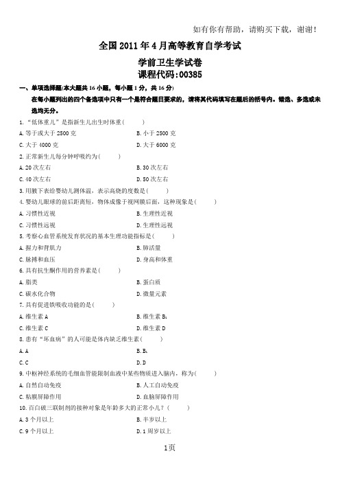 全国月高等教育自学考试