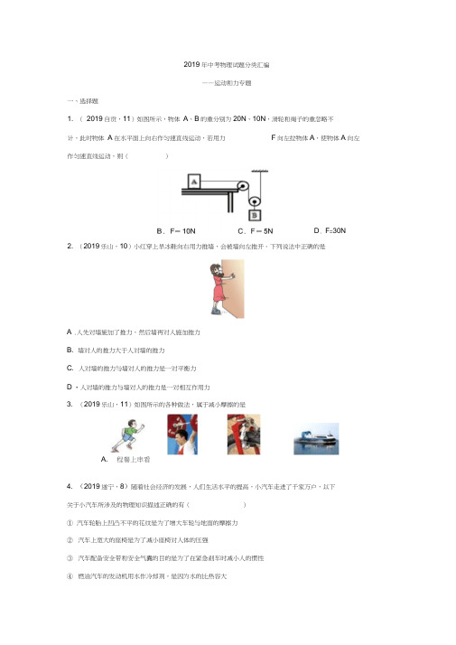 2019年中考物理分类汇编练习——运动和力专题4(word版含答案)