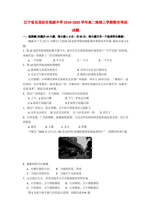 辽宁省瓦房店市高级中学2019_2020学年高二地理上学期期末考试试题