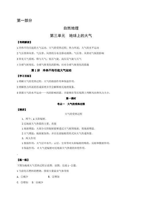 2021高三地理一轮复习导学案:第三单元 地球上的大气第1讲 冷热不均引起大气运动