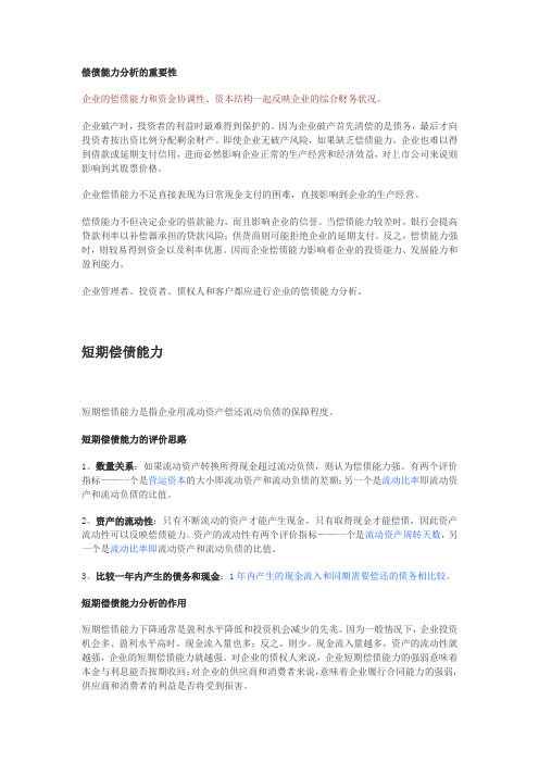 《财务报表分析》笔记.doc