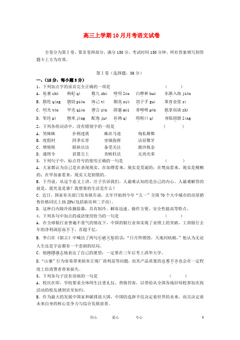 江西省上高二中  高三语文上学期 月月考试卷新人教版