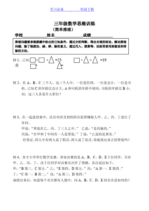 三年级数学思维训练(简单推理)