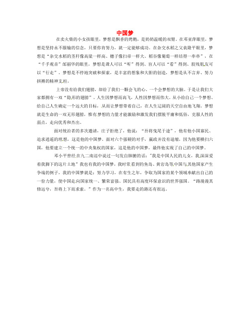 青海省青海师范大学附属第二中学高二语文学生参赛作文中国梦素材11