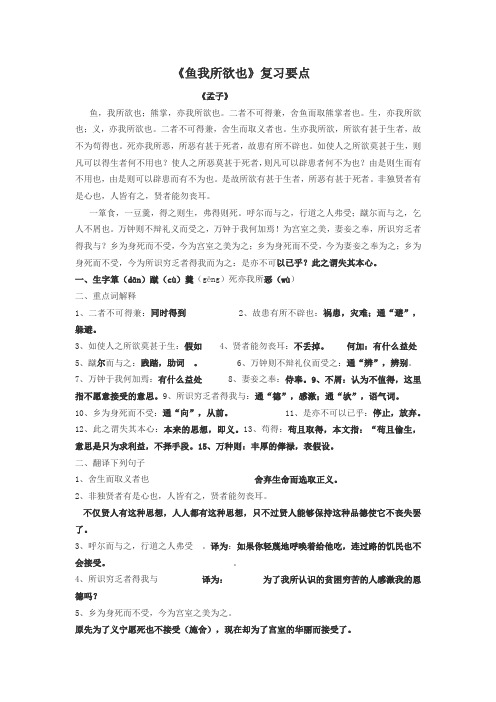 《鱼我所欲也》复习要点